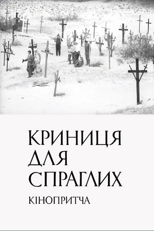 A Spring for the Thirsty