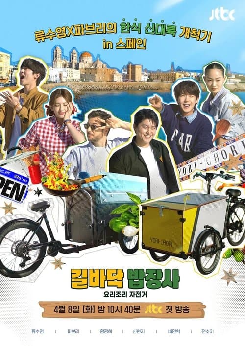 요리조리 자전거