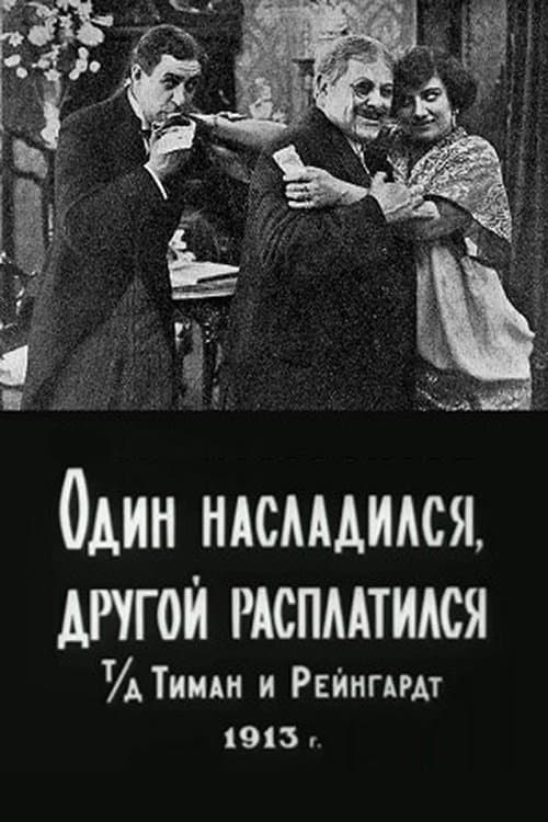 One Enjoyed, the Other Paid