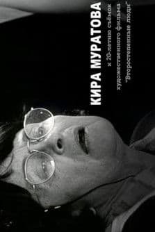 …in Memory of the Master