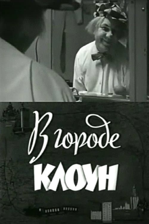 Clown in the City: Oleg Popov in Leningrad