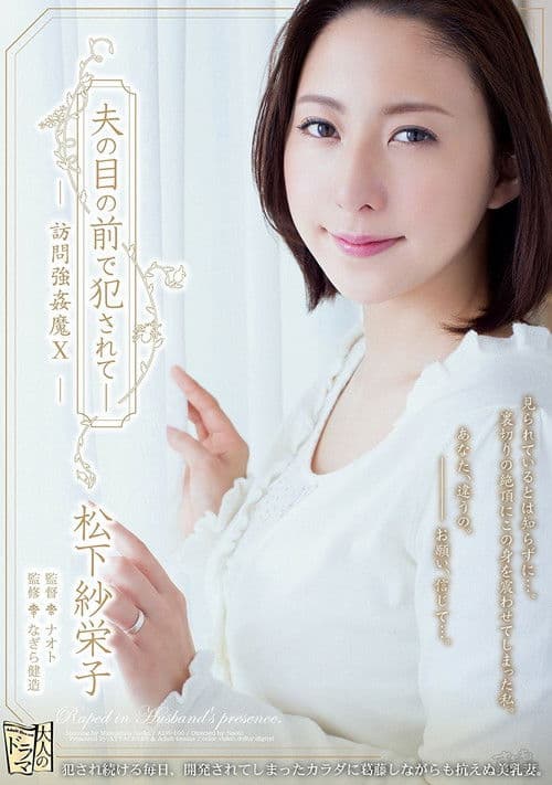 Violated In Front Of Her Husband - Visited By A Rapist... Saeko Matsushita