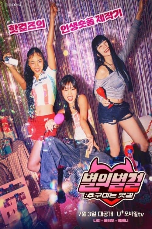 Star Girls : The Hot Girls