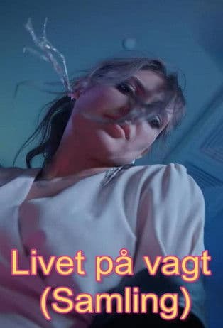 Жизнь по вызову