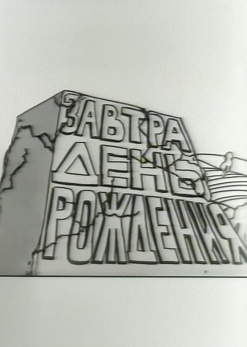 Tomorrow is the Birthday