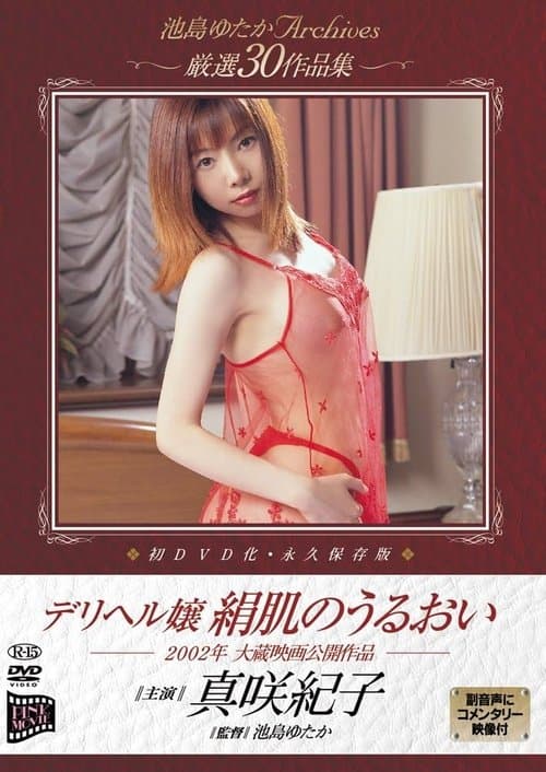 Call Girl: Silky Skin Moisture