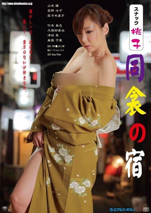 Snack Momoko: Dôkin no yado