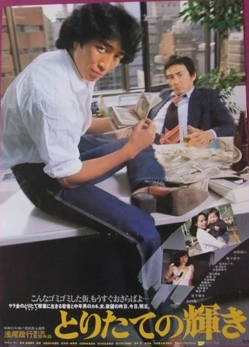 Toritate no kagayaki