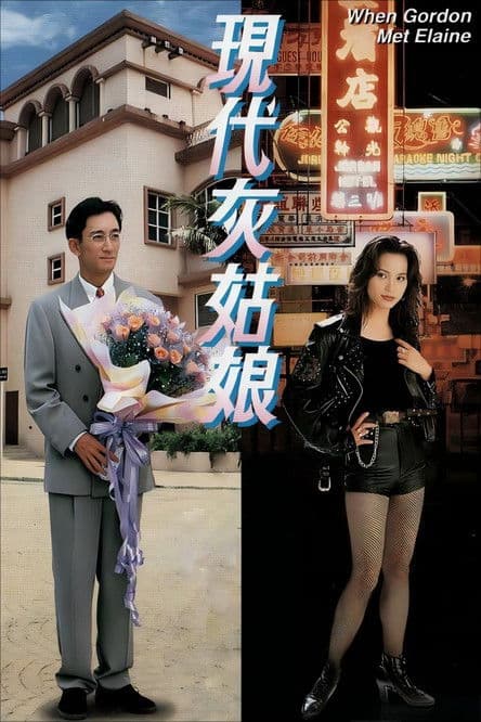 When Gordon Meets Elaine