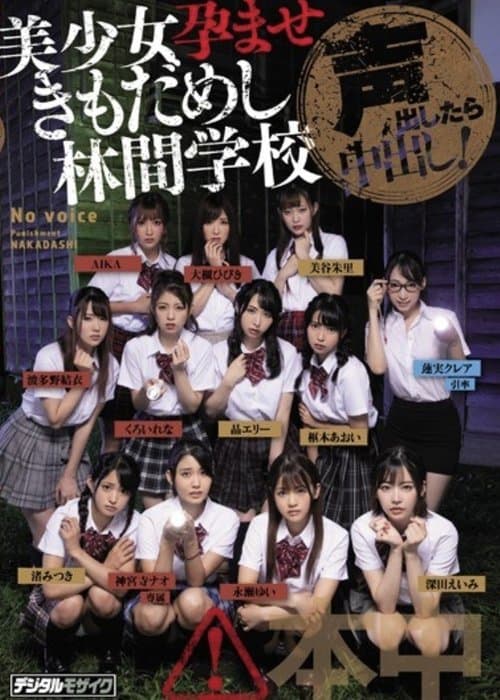 Koe dashitara naka-dashi! Bishōjo haramase ki mo dame shi rinkan gakkō