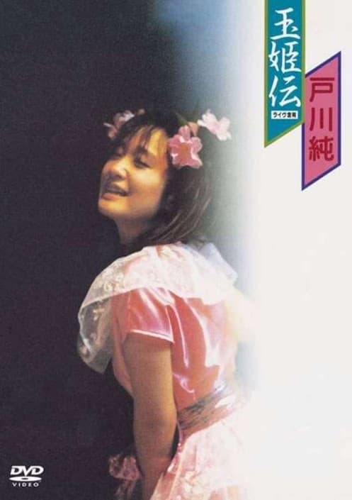 Jun Togawa - Tamahimeden - Live At Ganyu Concert
