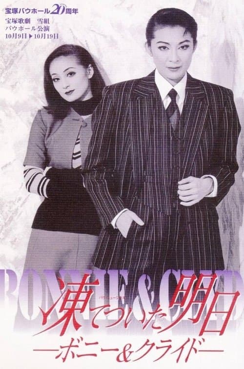 Frozen Tomorrow: Bonnie & Clyde