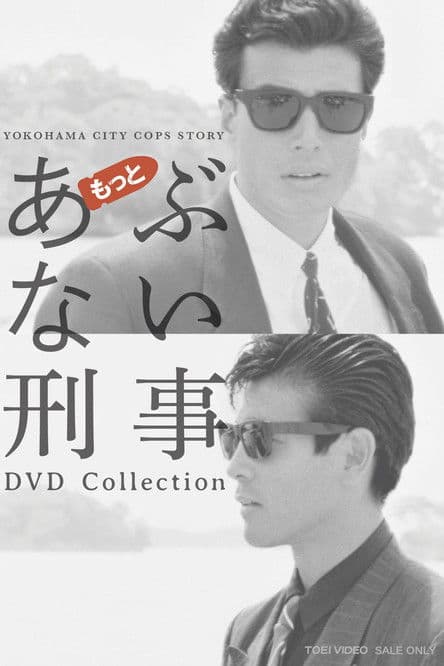 Abunai Deka Collection