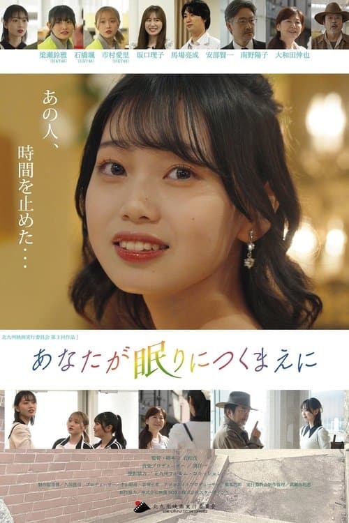 Before You Fall Asleep