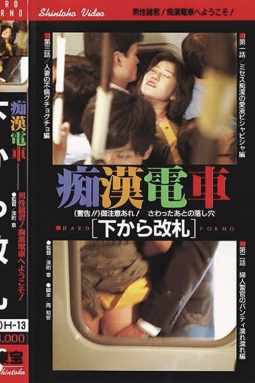 Groper Train: Interconnected