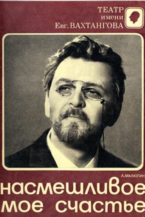 My Sardonic Happiness