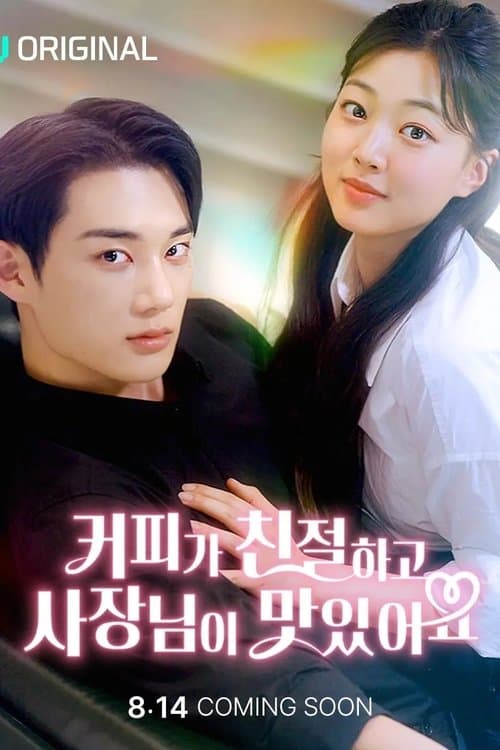 커피가 친절하고 사장님이 맛있어요