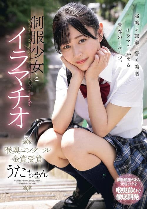 MUDR-256 Deep Throating With A Girl In Uniform - Winner Of The Golden Prize In The Throat Contest - Uta-chan Hibino Uta