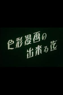 The Making of a Color Animation