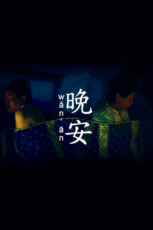 Wǎn Ān
