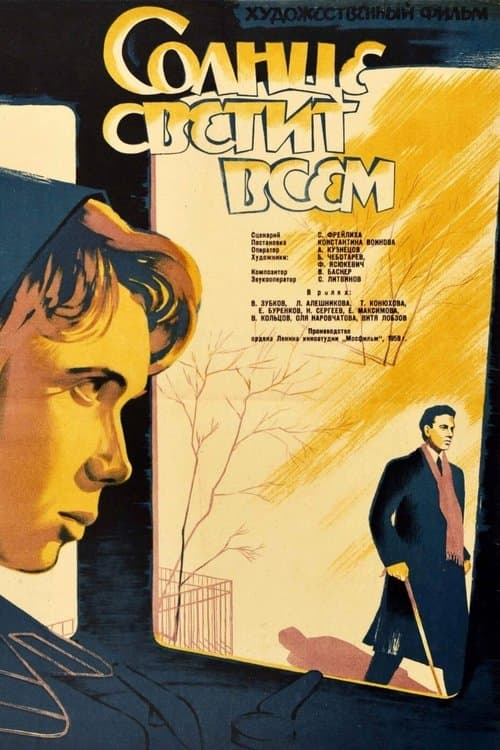 The Sun Shines to Everyone