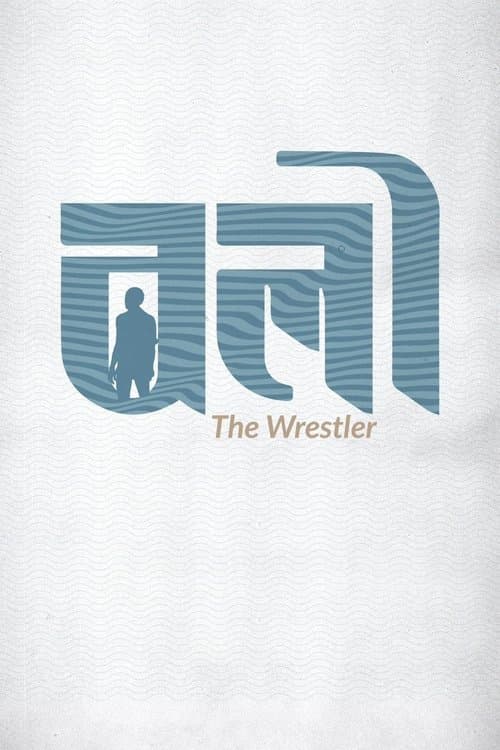 The Wrestler