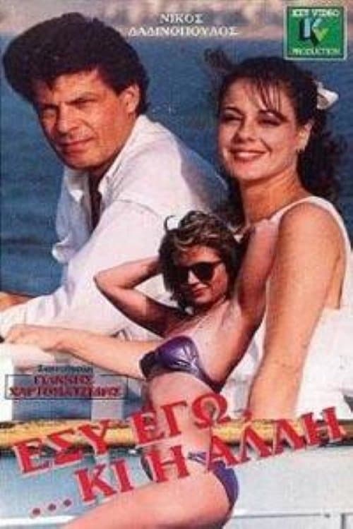 You, Me, And the Other One