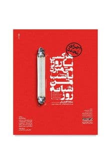 Everyone dies either day or night, I die day and night