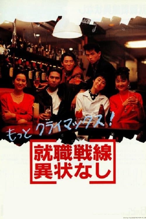 All's Quiet on the Recruit Front