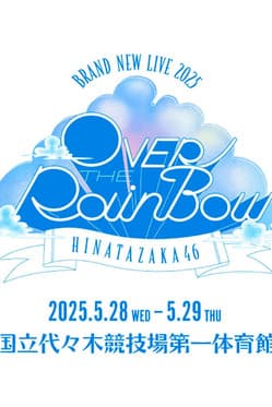 日向坂46 BRAND NEW LIVE「OVER THE RAINBOW」