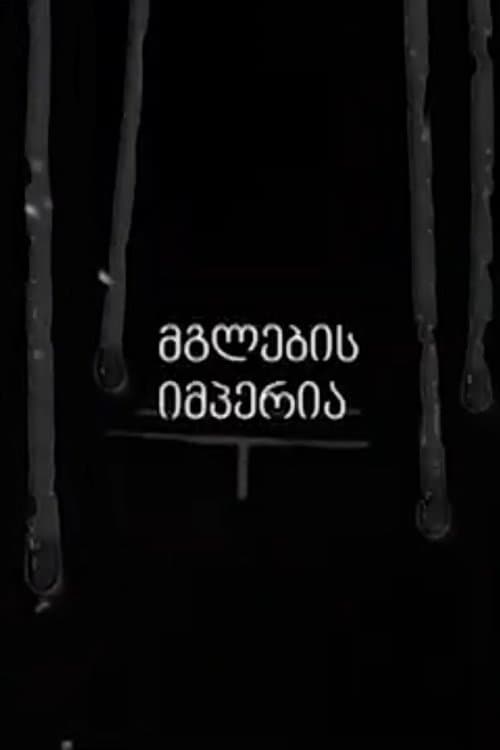 Empire of the Wolves