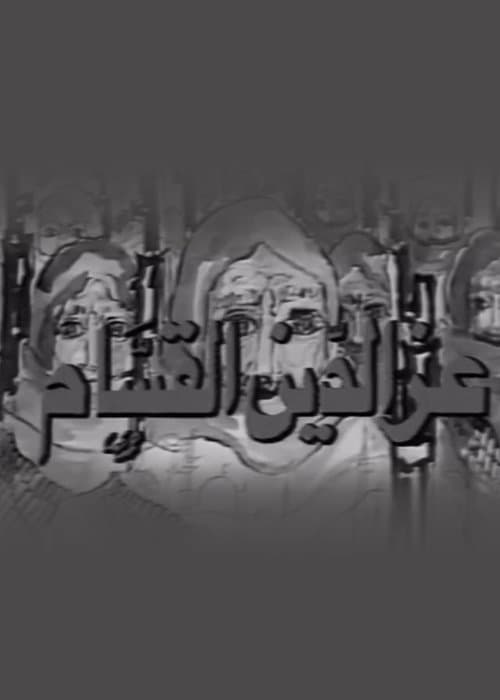 Izz ad-Din al-Qassam