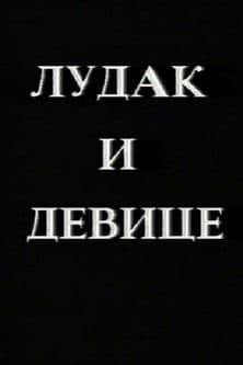 Crazy Man and the Virgins