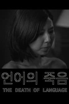 The Death of Language