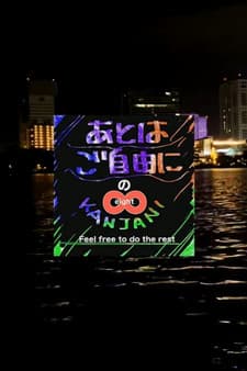 SUPER EIGHT no Ato wa Gojiyūni