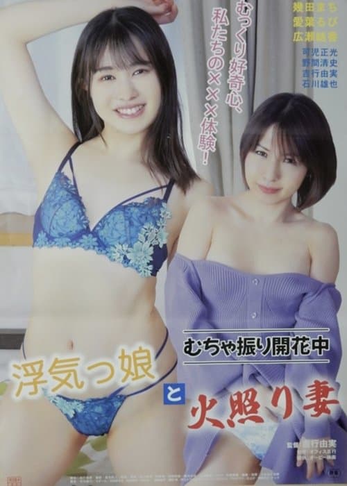 Mucha furi kaika-chû: Uwaki musume to hoteri tsuma