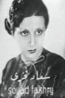 Souad Fakhri