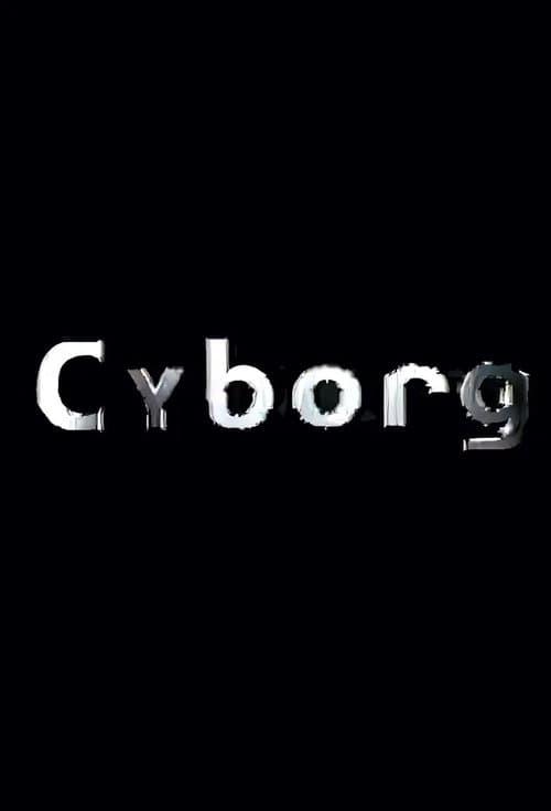 新 木曜の怪談 Cyborg