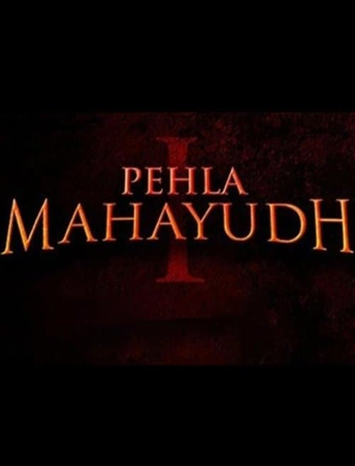 Pehla Mahayudh