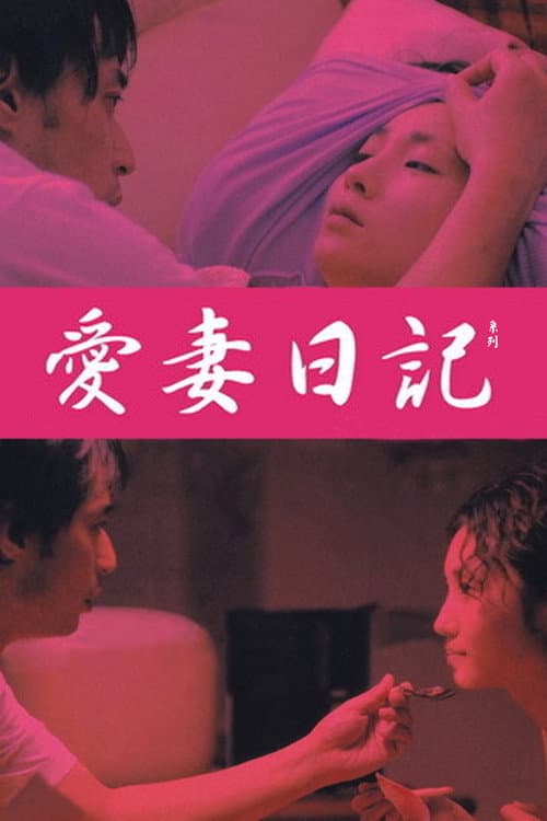 Diary of Beloved Wife Collection
