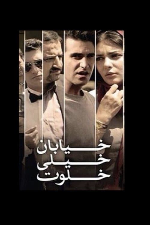 The Very Secluded Street