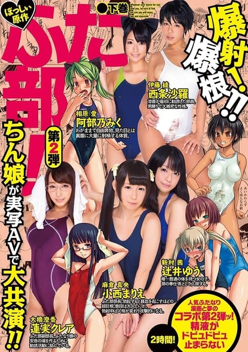 RKI-412 Futabu Live Action