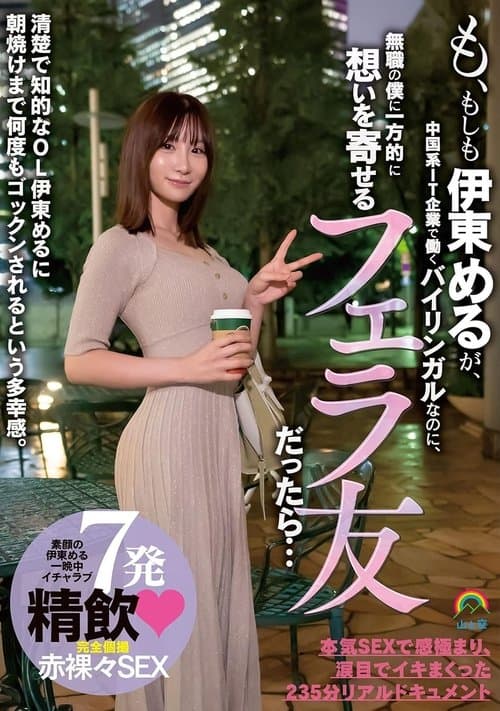 SORA-383 W-What If Meru Ito, A Bilingual Worker At A Chinese IT Company, Became The Fuck Buddy Of