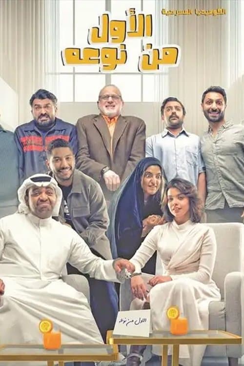 الأول من نوعه