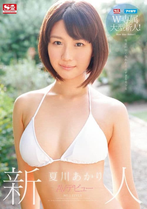S1 x I Pocket Double Big Package Fresh Face! A New Face NO.1 STYLE AV Debut Akari Natsukawa