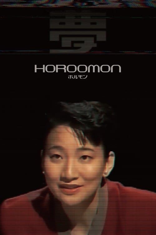 Horoomon