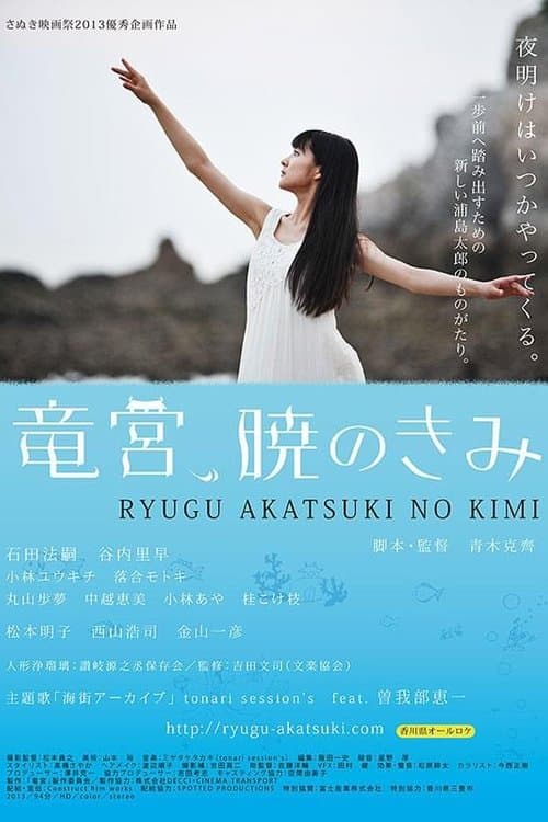 The Palace of Ryugu, When Day Breaks