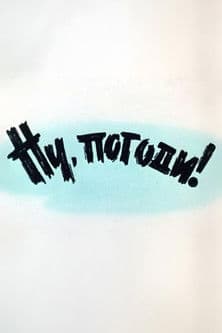 Well, Just You Wait! 1