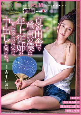 It Was Summer In The Country, And I Was A Cherry Boy, And My Older Cousin Made A Joke, And I Took It Seriously, And Continuously Creampie Fucked Her The Peachy Clan Vol.18 Iori Kogawa