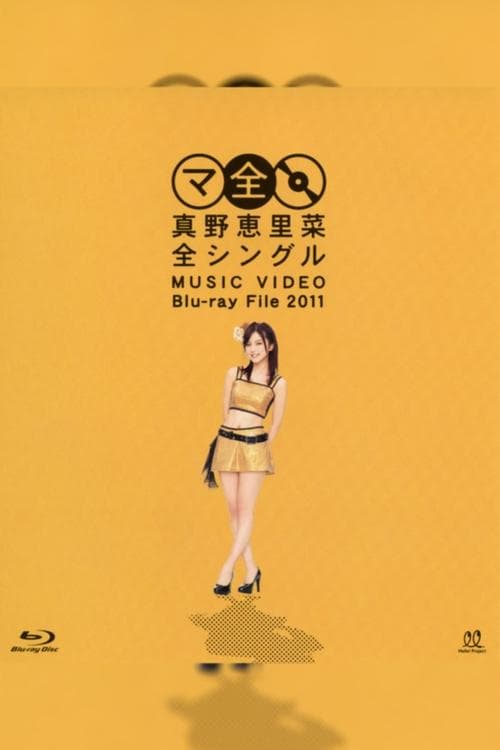 Mano Erina Zen Single MUSIC VIDEO Blu-ray File 2011